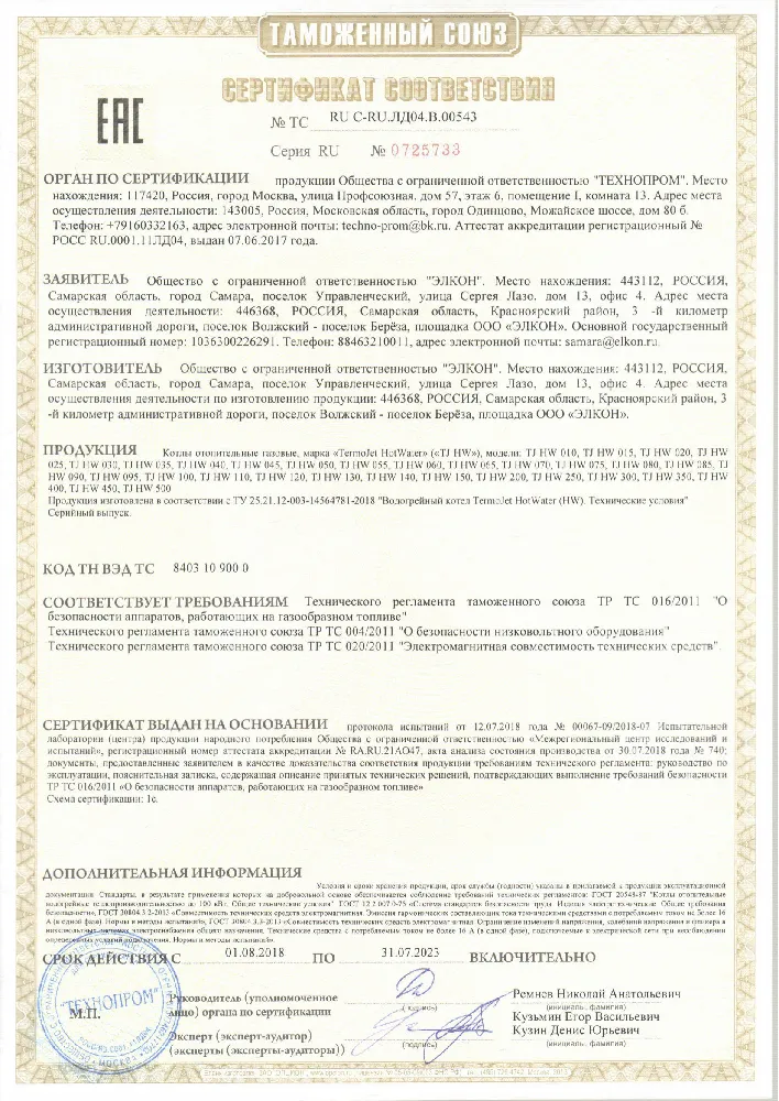 сертификат соответствия  № TC RU C-RU C-RU.ЛД04.В.00543